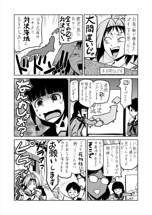 #水雷どうでしょう 川内さん、「まず単冠(ひとかっぷ)で最初の対決だ」を読み飛ばす。 