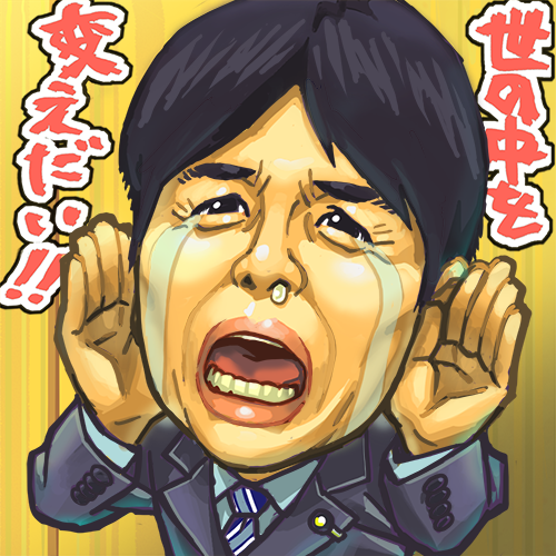 野々村竜太郎のtwitterイラスト検索結果 古い順