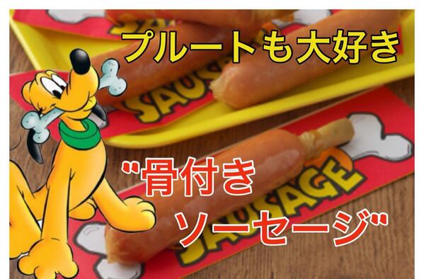 ディズニーフード 食べ歩き 骨付きソーセージ 330 パレード待ち ひと休みに 皮はプリッとしてジューシーでプルートも大好きなソーセージ 販売 ランド ヒューイ デューイ ルーイのグッドタイムカフェ シーではスパイシーな 骨付きソーセージを販売し ディズニーフード 食べ歩き 骨付きソーセージ 330 パレード待ち ひと休みに 皮はプリッとしてジューシーでプルートも大好きなソーセージ 販売 ランド ヒューイ デューイ ルーイのグッドタイムカフェ シーではスパイシーな 骨付きソーセージを販売し