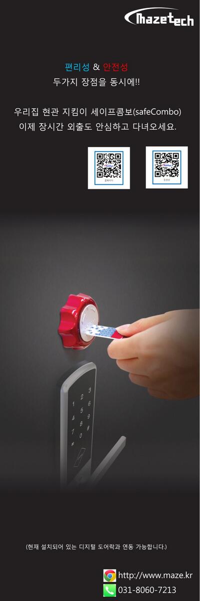 다가 오는 휴가철 안심하고 다녀 오세요~ 세이프콤보 배너 시안입니다~ #safeCombo