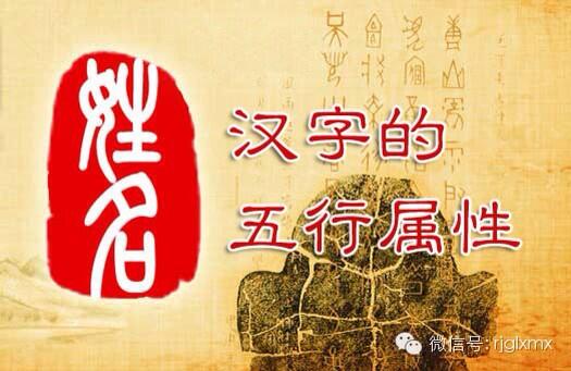 文化藝壇on Twitter 姓名之汉字的五行属性 14 07 10 易经起名人际管理姓名学 中国古代汉字是具有五行属性 金木水火土 的 可是又是怎么划分的呢 当汉字经过重新整理 例如简化字 之后 Http T Co Etgvuyh1bu Http T Co Marfmmcx9t Twitter