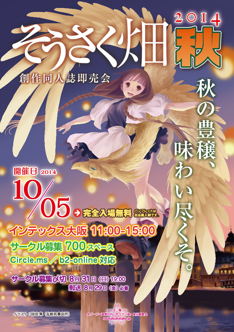 そうさく畑 実行委員会 Sousakubatake Twilog