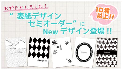 同人誌印刷会社しまや出版 公式 表紙デザインセミオーダー 表紙を選べるセミオーダーのデザインが 新たに11種類追加 可愛い表紙 クールな表紙色々取り揃えております Http T Co Mkgrhhk9yc Http T Co B5v5i1s9ro