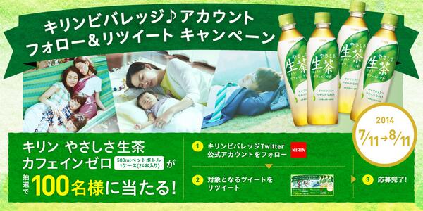 Kirin_Company's tweet photo. 【今だけ！】@Kirin_Companyをフォローして、このツイートをRTするだけで、やさしさ生茶 カフェインゼロを抽選で100名様にプレゼント～！！（●´∀｀♪ノ♡ ♡ ♡  http://t.co/N5vhYuACJl http://t.co/yXtD0t760g