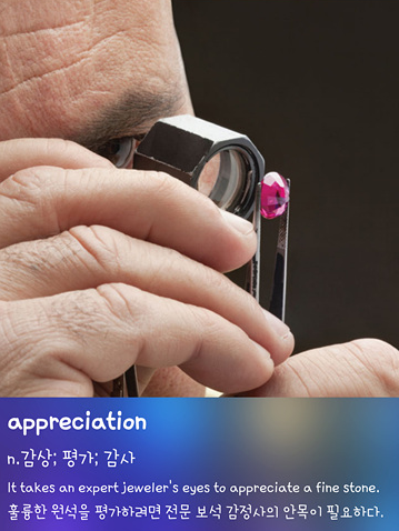 askedge's tweet image. &amp;lt;오늘의 영단어&amp;gt;

- appreciation: 감상; 평가; 감사