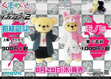 くまめいと】最後に！「ダンガンロンパ2」より狛枝凪斗（価格：900円＋