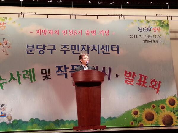 성남시 분당구에서는 주민자치센터에서 그동안 배운 프로그램을 발표하는 온누리에서 이재명성남시장께서  축사를  하시네요