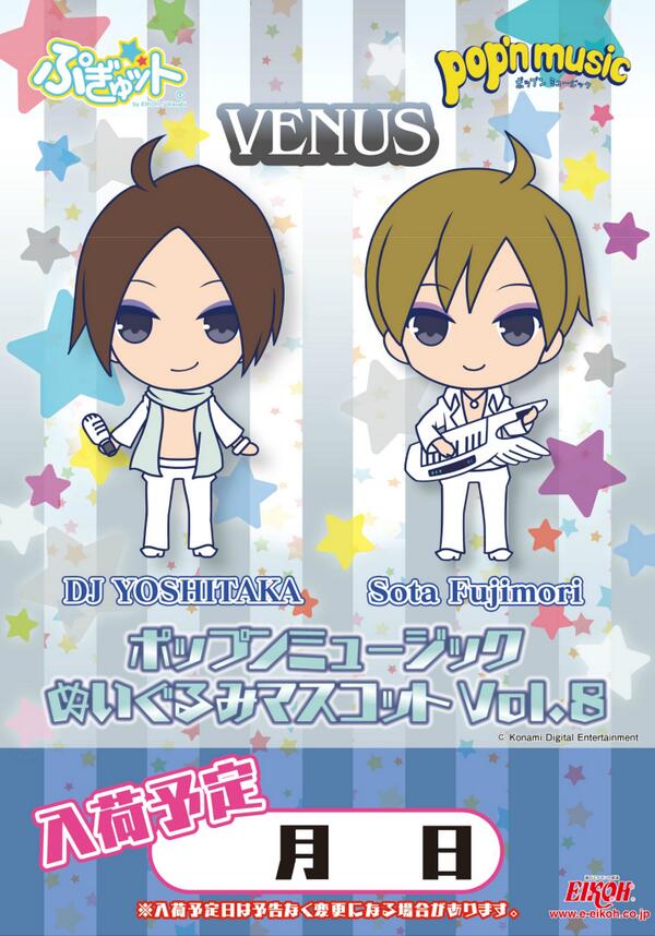 お知らせ】「ポップンミュージック ぬいぐるみマスコットVol.8」の