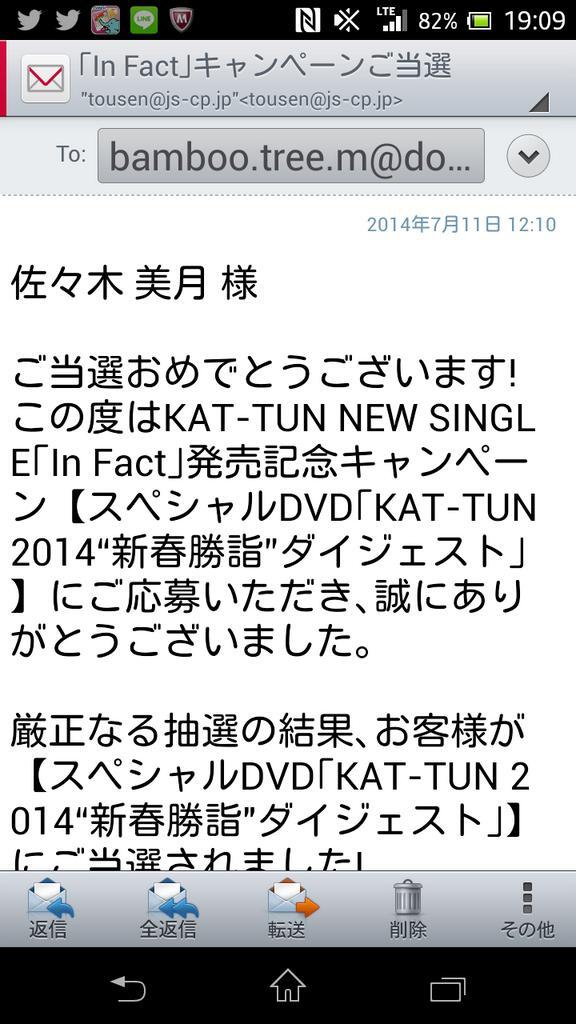 KAT-TUN 新春 DVD 当選 - uginitiative.com