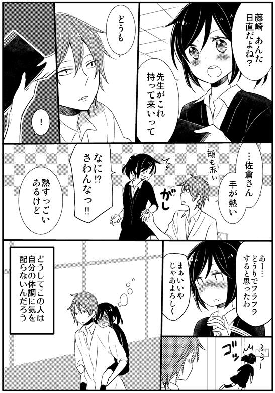 同人誌のやつ藤崎佐倉バージョン 
