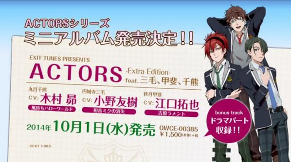ট ইট র 木村昴 男性声優がボカロ曲を歌い上げる Actors 第2弾と共に10月1日にミニアルバムの発売が決定しました 風待ちハローワールド 木村昴 初音ミクの消失 小野友樹 吉原ラメント 江口拓也 Http T Co Pp0insvejk Http T Co 7sewzcgrvg ট ইট র 木村昴 男性声優がボカロ曲を歌い上げる Actors 第2弾と共に10月1日にミニアルバムの発売が決定しました 風待ちハローワールド 木村昴 初音ミクの消失 小野友樹 吉原ラメント 江口拓也 Http T Co Pp0insvejk Http T Co 7sewzcgrvg