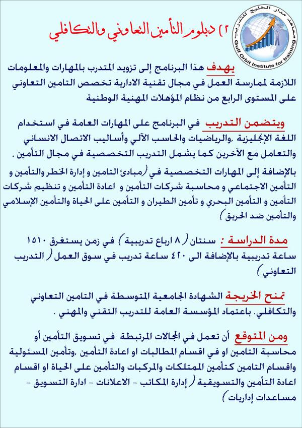 2) دبلوم التأمين التعاوني والتكافلي..