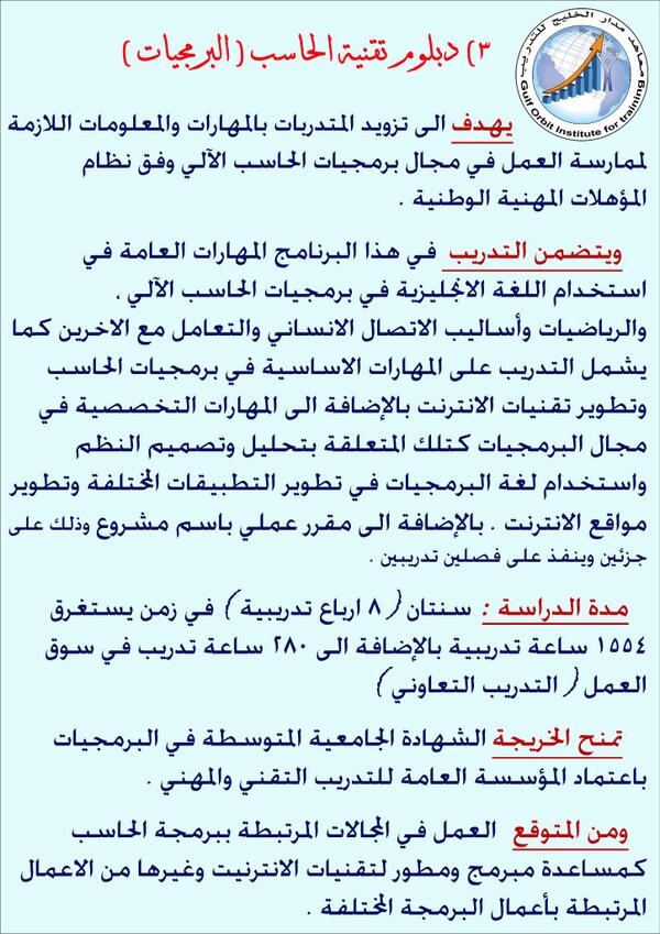 3) دبلوم تقنية الحاسب (البرمجيات)