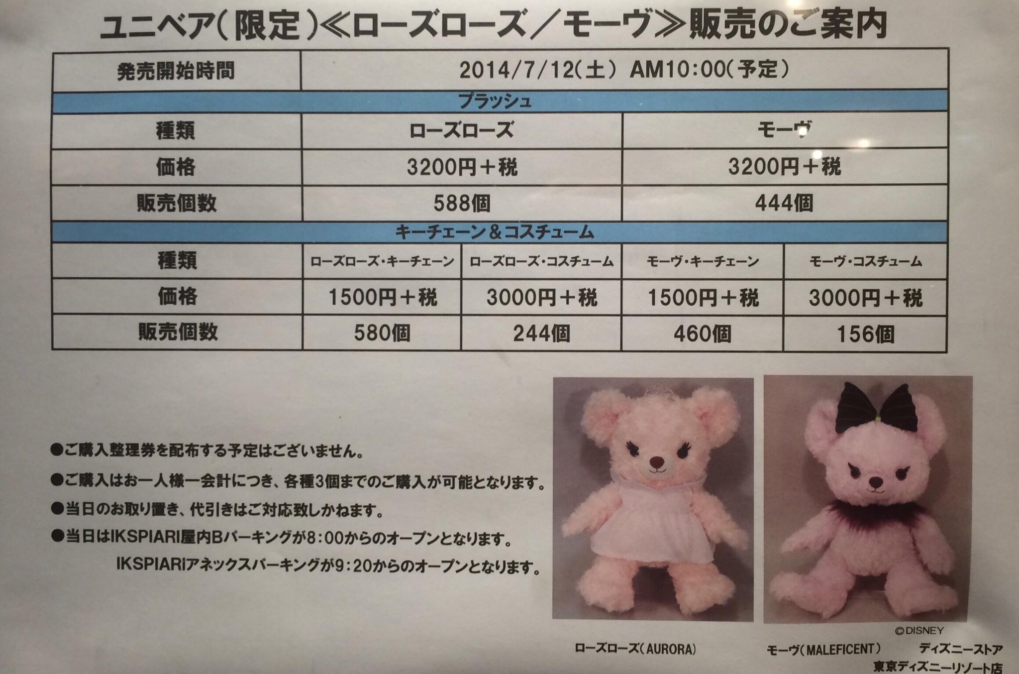 41 割引ブラック系無料発送 ユニベア ローズローズ モーヴ ディズニー ディズニーストア キャラクターグッズ おもちゃブラック系 Www Hor Tal Com