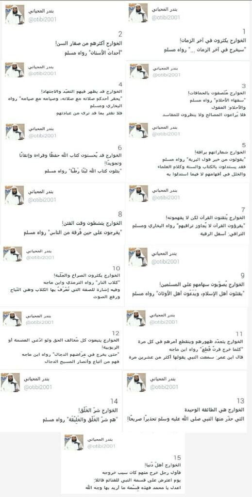 Salaf_Q8's tweet photo. @otibi2001 

تغريدات نافعه للشيخ #بندر_المحياني حفظه الله
عن الخوارج http://t.co/NnGwaHwd1p
