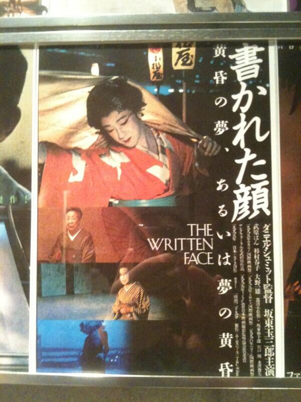 Steward ダニエル シュミット映画祭か Http T Co Wfaefiosil 書かれた顔 が観たいです 昔シネヴィヴァンで観ました 副題は 黄昏の夢 あるいは夢の黄昏 坂東玉三郎 武原はん 大野一雄 杉村春子出演 Http T Co Cnetuebyap Twitter