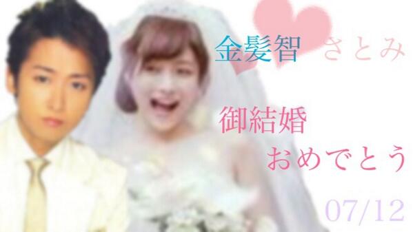 金髪智と石原さとみの結婚式 金髪智と石原さとみの結婚式