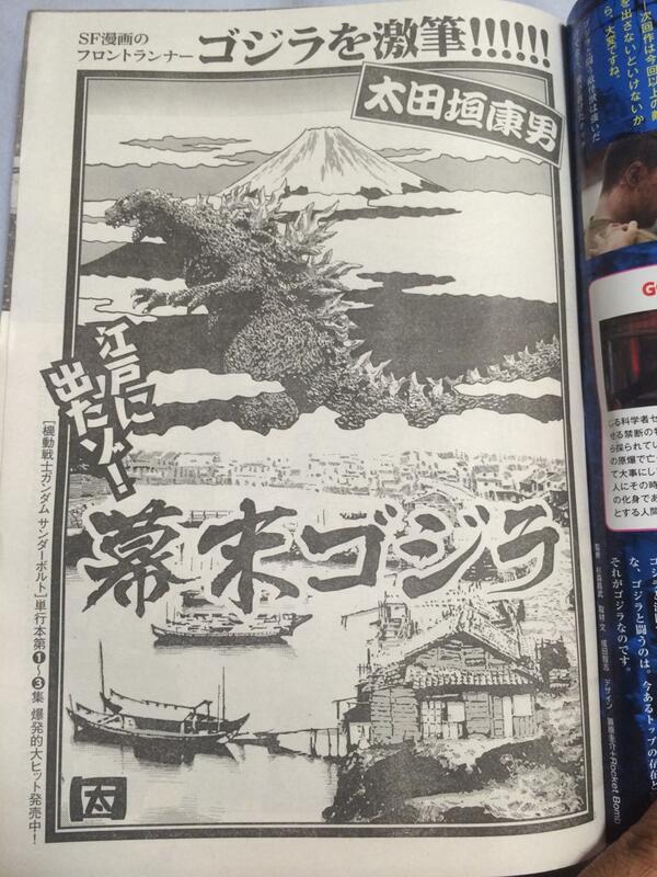 Yoshihiro W Moonlight Mile S Ootagaki Drawing Godzilla In Edo Period Japan Simple Fun One Shot Manga Godzilla Comic Http T Co L8umst6b1s
