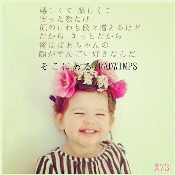 Radwimps 歌詞 画像特集 Bot Twitter