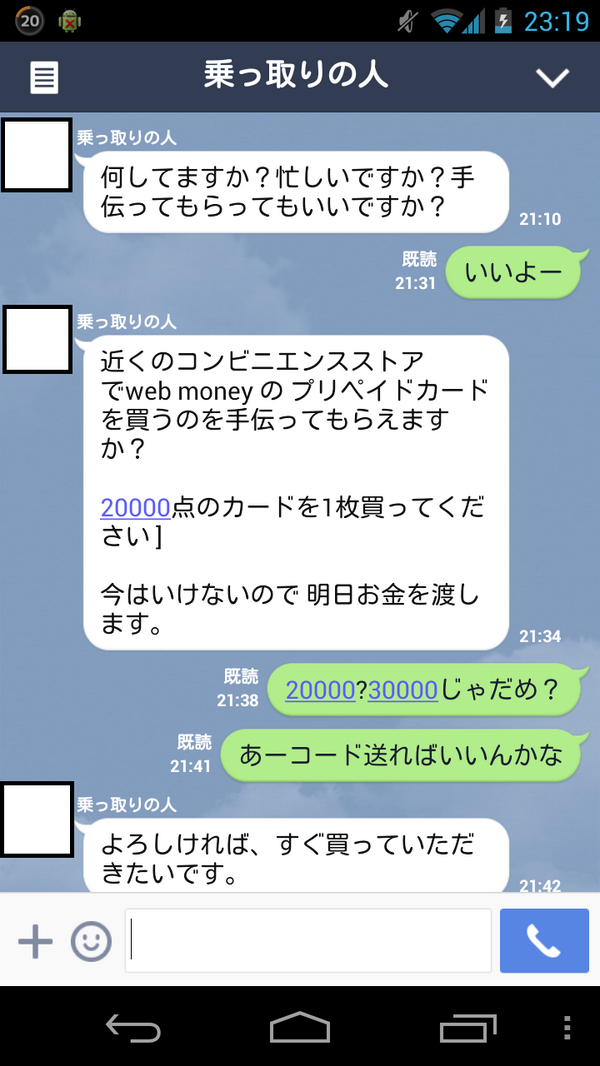 友人のlineが乗っ取られたので遊んでみた Togetter