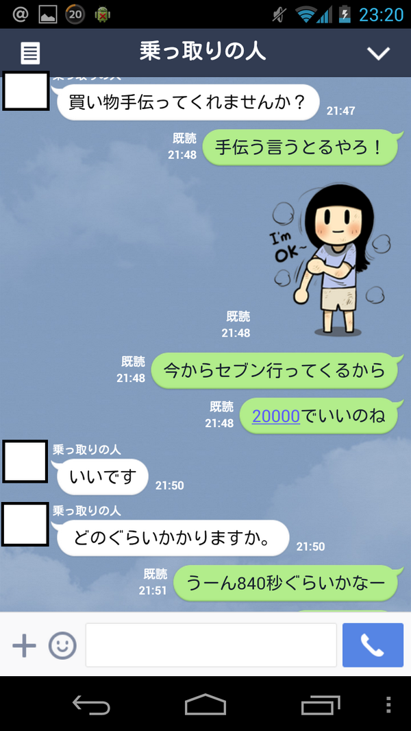 友人のlineが乗っ取られたので遊んでみた Togetter