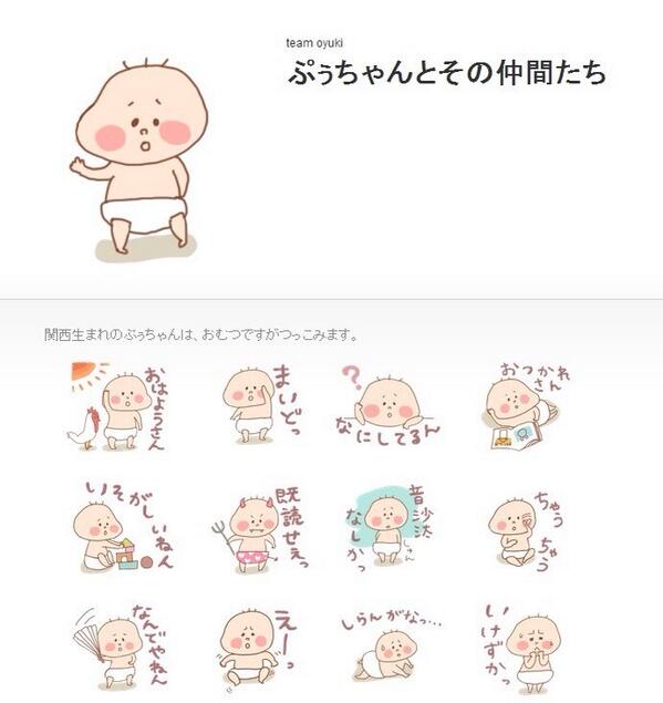 7200番台、4月24日申請でまだ審査中です(';ω;`)もしよろしければLOVE押して頂けると大変励みになります。何卒宜しくお願い申し上げます!
http://t.co/FIVnp3XQgv #LINEスタンプRT祭