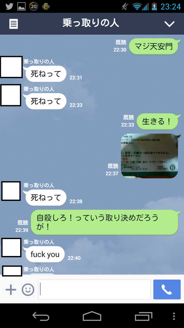 友人のlineが乗っ取られたので遊んでみた Togetter