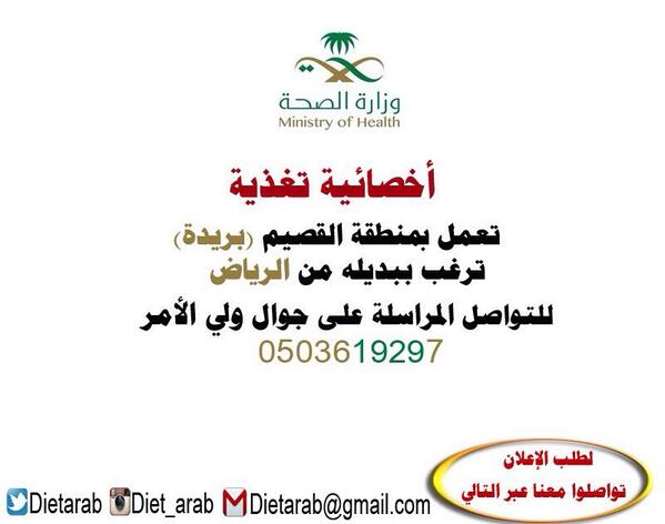 ♦️أخصائية تغذية بالقصيم "ببريدة"
ترغب ببديل من #الرياض   
#بديل
#النقل_ببديل 
#رتويت_لمساعدتهم