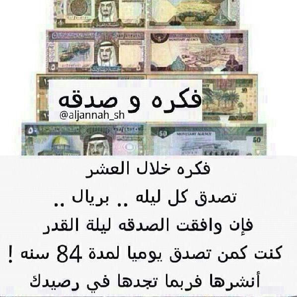 rama_hdhd's tweet photo. فكره  صدقه  أجر http://t.co/A67sISWy5V