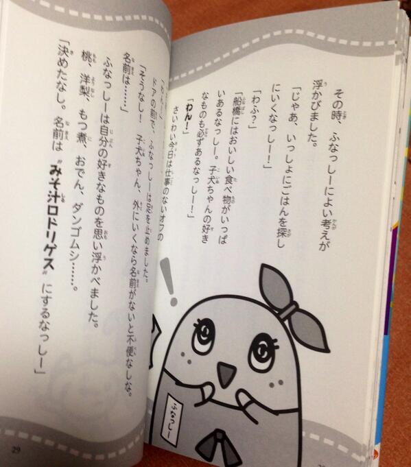 一葵さやか على تويتر 昨日届いたふなっしーの小説を読んでしまいました 小学生低学年からのなので字が大きい 見やすい ふなっしーが付けた犬の名前が みそ汁 ロドリゲス Http T Co 2wrznkvt2l 一葵さやか على تويتر 昨日届いたふなっしーの小説を読んでしまいました 小学生低学年からのなので字が大きい 見やすい ふなっしーが付けた犬の名前が みそ汁 ロドリゲス Http T Co 2wrznkvt2l