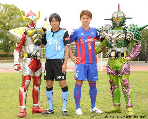 完全版 仮面ライダー鎧武に川崎フロンターレの中村憲剛とfc東京の太田宏介が出演 Togetter