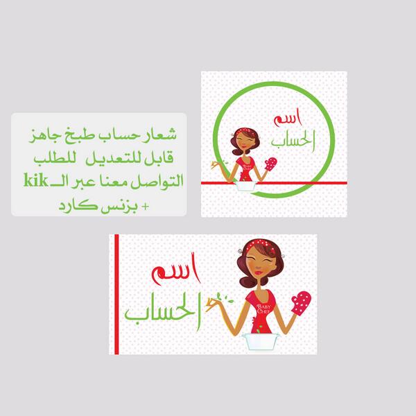تصميم شعار طباخه شيف ثيمات طبخ