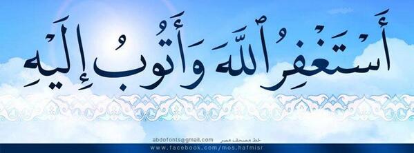 Q8__th's tweet photo. قال رسول الله ﷺ

{ والله إني لأستغفر الله وأتوب إليه في اليوم أكثر من سبعين مرة }

البخاري http://t.co/NHkmKpfZKa