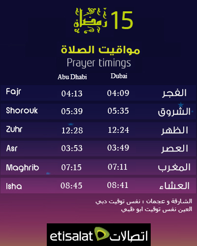 GuideDaleel's tweet image. مواقيت الصلاة لليوم الخامس عشر من شهر #رمضان المبارك 
Here's the prayers timings for the fifteenth day of #Ramadan
