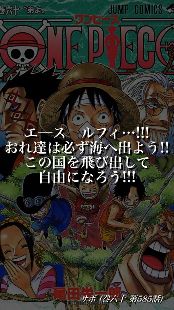 ワンピース サボの名言 名シーン10選 マンガ考察 Com