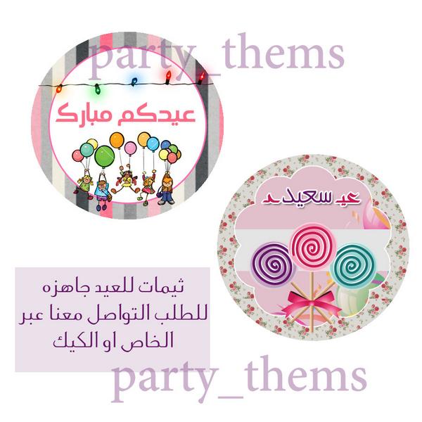 ثيم عيد الفطر 2019 مطبوعات مجانية للعيد صورك عندنا