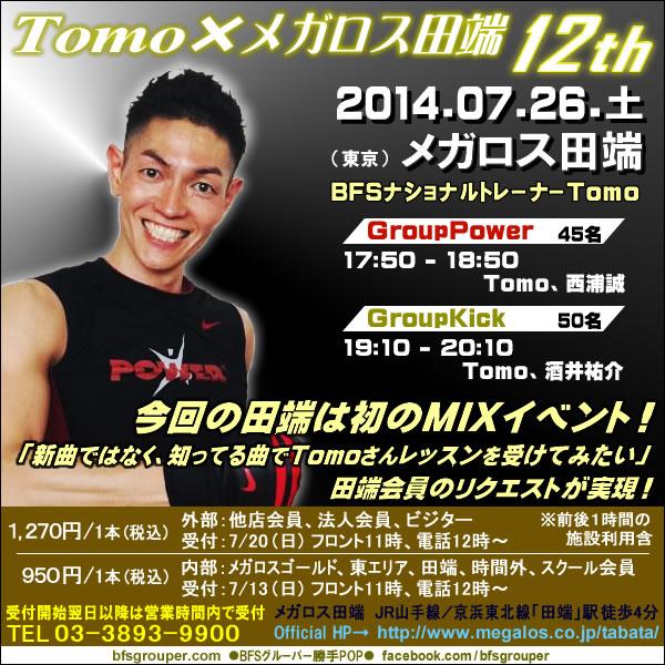 bfsgrouper's tweet image. #GroupKick #GroupPower ビジター受付始まってます！ 
 【7/26(土)】BFSナショナルトレーナーTomo／メガロス田端(東京)   facebook.com/photo.php?fbid…