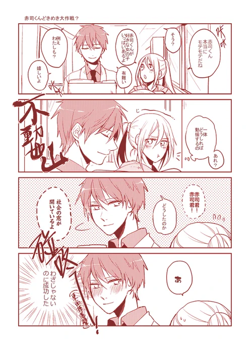 赤桃ちゃんまんが 