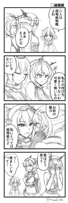 イケメン長門にドキドキ陸奥29/超弩級