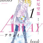 萩尾望都 Away 第2巻 感想ツイートまとめ Togetter 萩尾望都 Away 第2巻 感想ツイートまとめ Togetter
