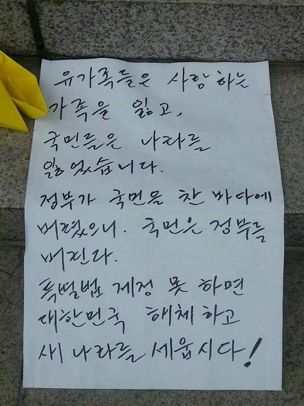 세월호 부모님들이 국회에 써붙인 글
정말 그랬으면 좋겠습니다.