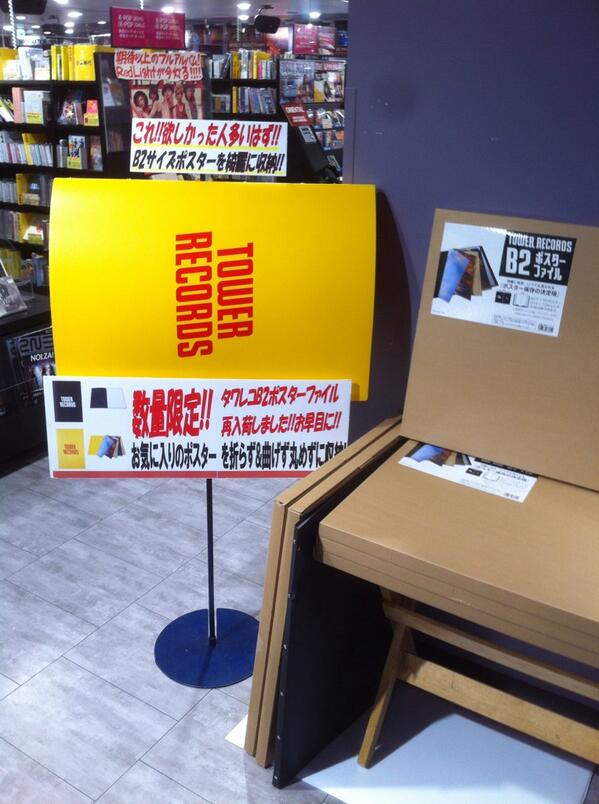 タワーレコード渋谷店 4f Groove タワレコb2ポスターファイル 人気のイエロー再入荷 1階4階に在庫あります 大切な ポスターの保存にぜひご利用ください 斉 Http T Co Ehduhcxgja