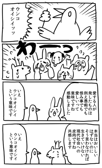 4コマ漫画 