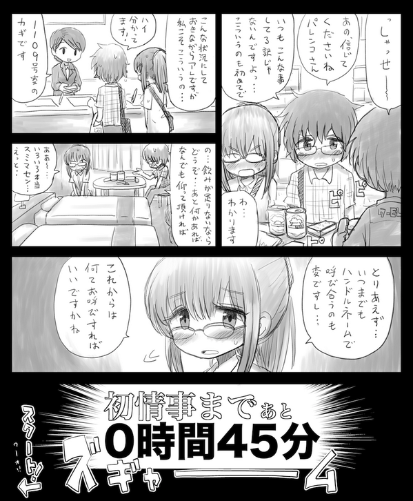 ノッツ Na Twitterze 初情事一時間前 Case04 Http T Co Hsylcwiq9b