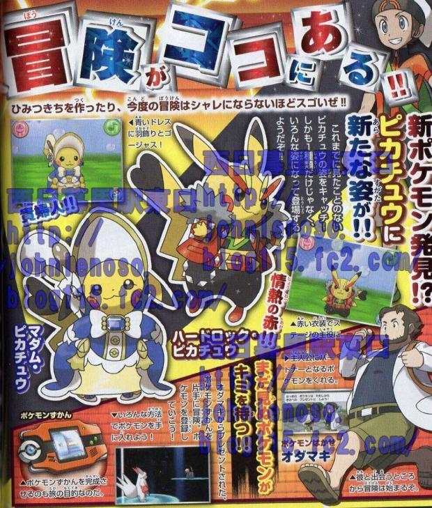 ライズ 速報 ポケモンorasにコンテスト復活確定か ポケパルレでピカチュウ着せ替え また オダマキ博士の新イラスト ポケモン ポケモンコンテスト ポケモンoras Http T Co Ugw95curi1 Twitter