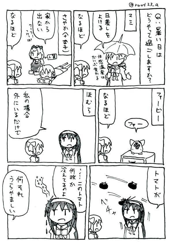 お題『暑い夏を乗り切ろう』 #まどマギ版真剣深夜のお絵かき60分一本勝負 