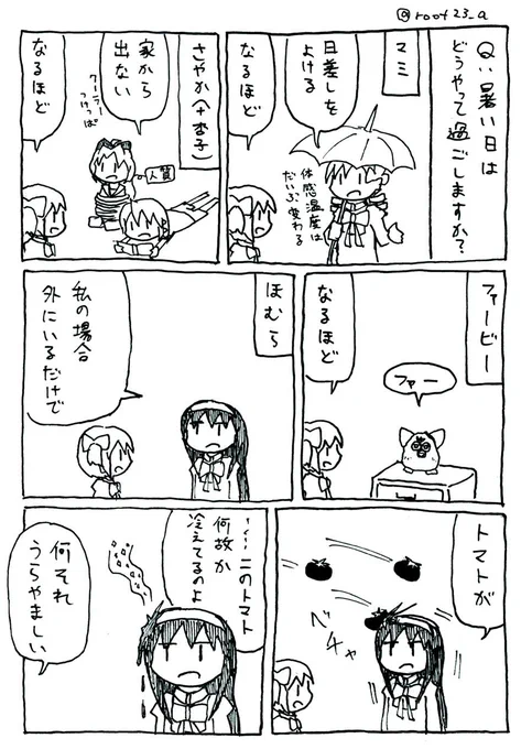 お題『暑い夏を乗り切ろう』 #まどマギ版真剣深夜のお絵かき60分一本勝負 