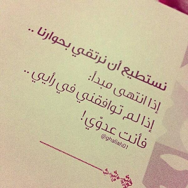 أرقى ما يتعلم الأنسان : 
إن يستمع لـ كل رأي ويحترمه ..!! 
وليس بـ الضرورة إن يقتنع به ..!!