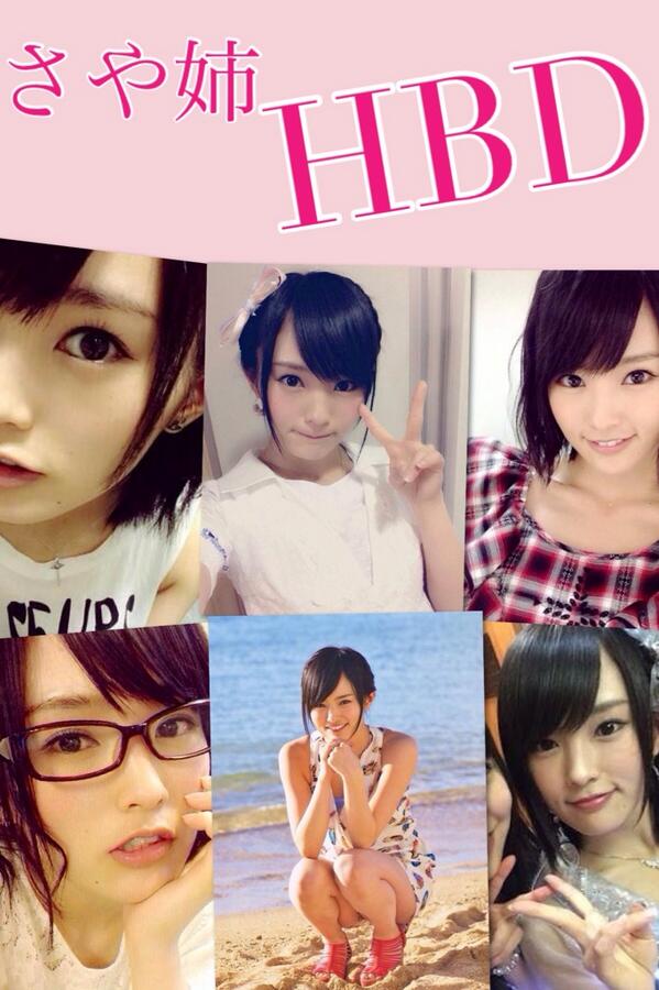 HBD祝ってくれる方RTお願いします♡
#さや姉お誕生日
