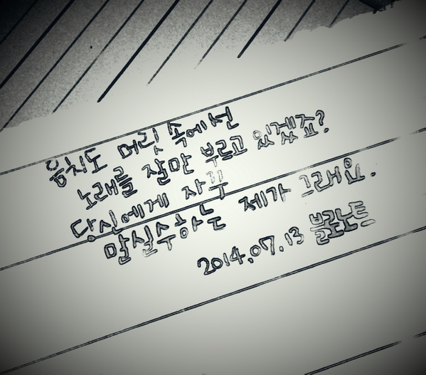 blonotebyblo's tweet photo. 음치도 머릿속에선 노래를 잘만 부르고 있겠죠?
당신에게 자꾸 말실수하는 제가 그래요 - 140713 블로노트 http://t.co/lyqJjSqRtk